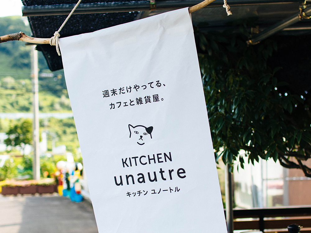 週末カフェキッチンユノートル