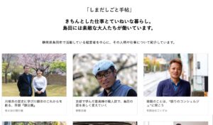 しまだしごと手帖