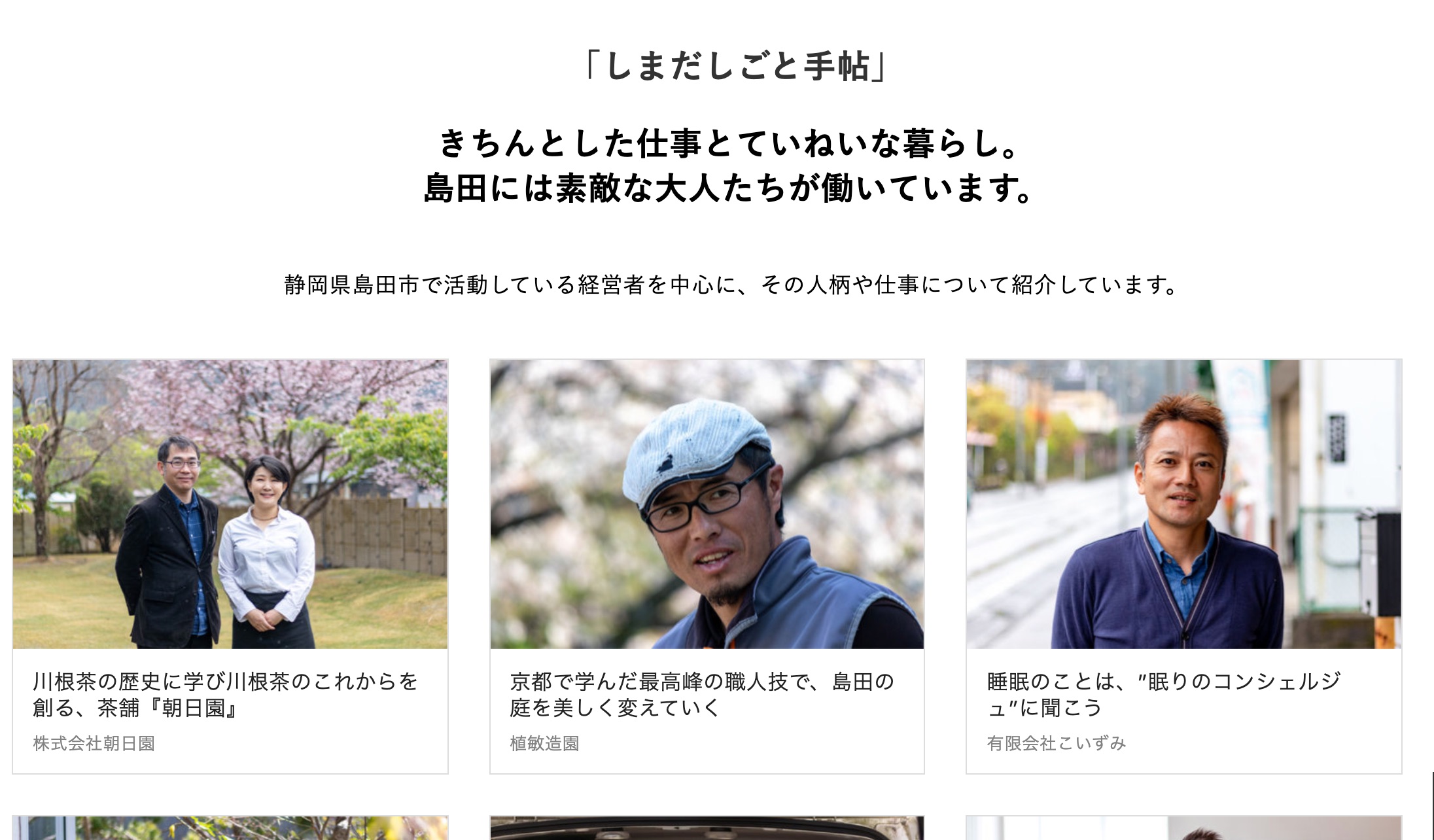 しまだしごと手帖 | ローカルで暮らす、働く。しごとノート。